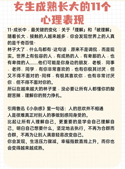 女生成熟长大的11个心理表现