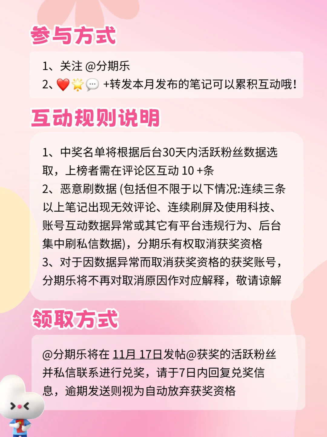 🎁超级铁粉计划来辣！10月宠粉福利发车喽