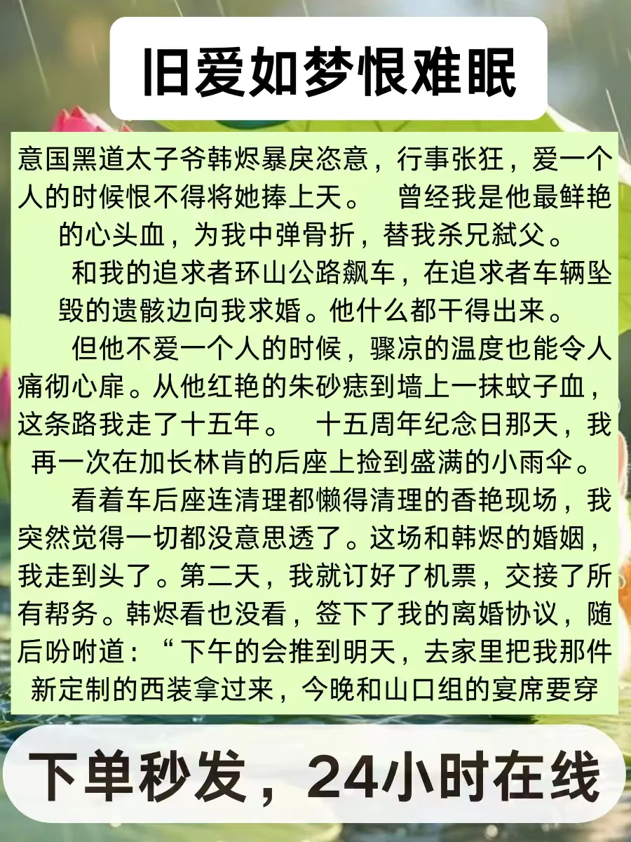 旧爱如梦恨难眠