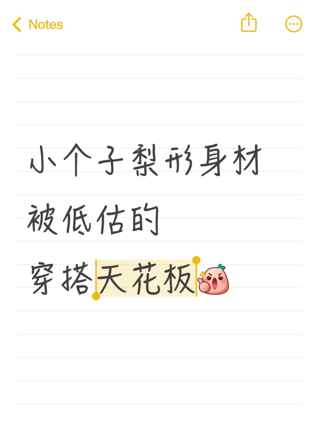 小个子梨形身材，才是被低估的穿搭天花板！