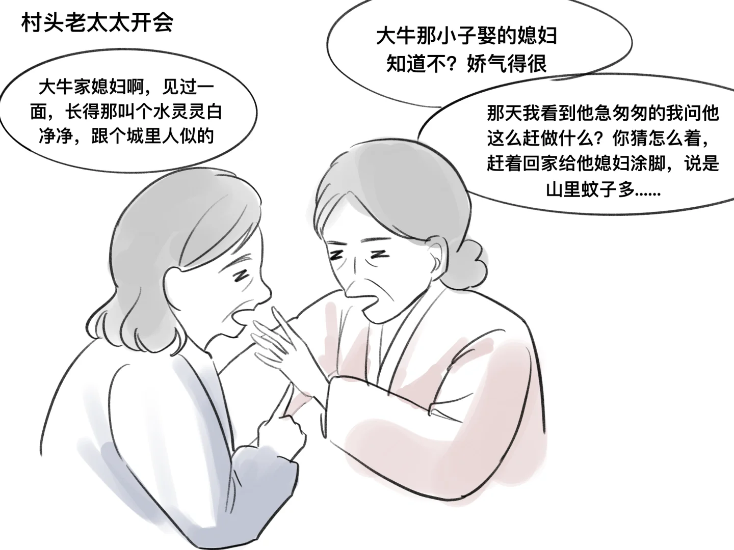 乡下的蚊子特别多...尤其是大蚊子