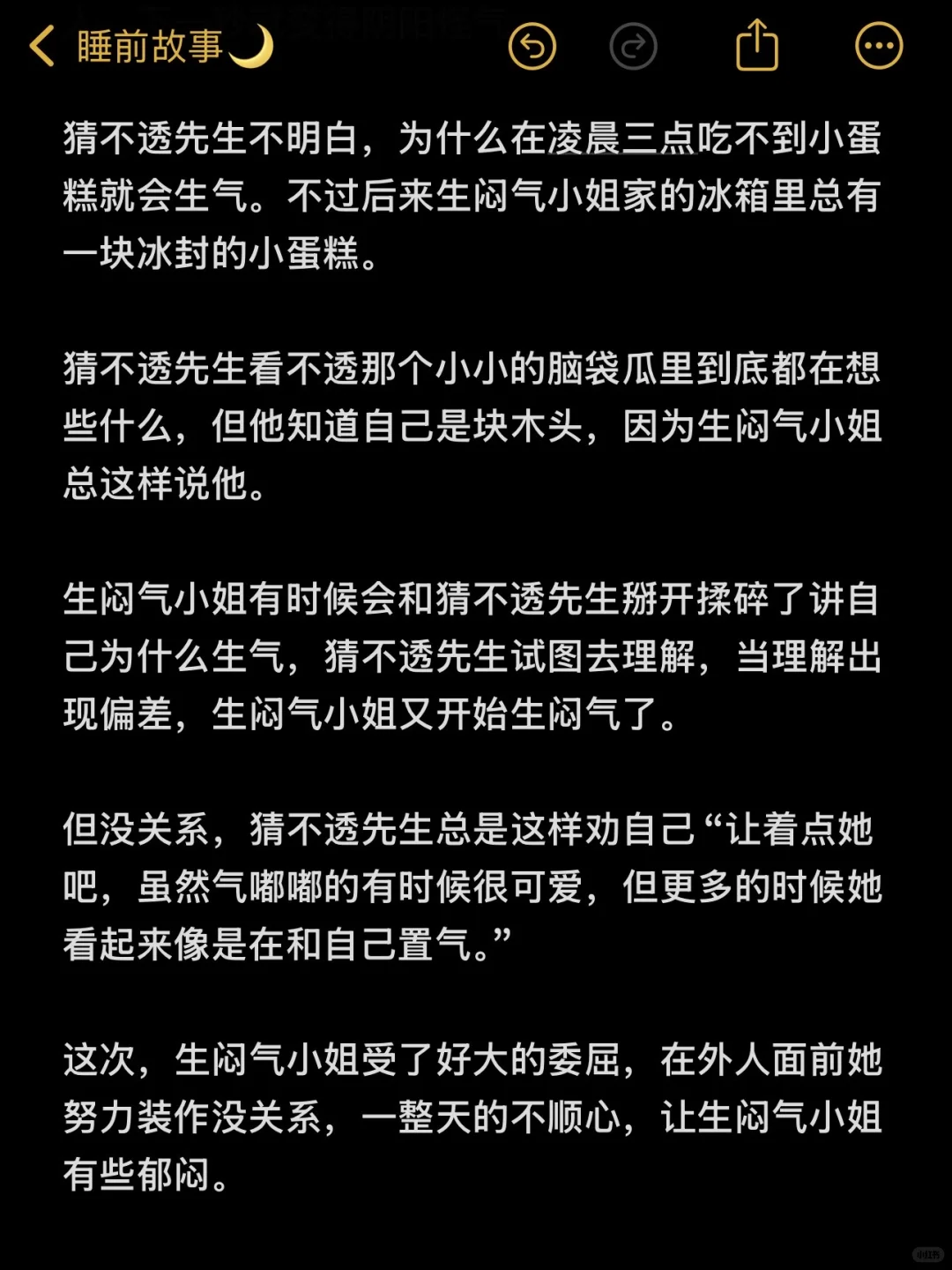 NO.117 哄睡小故事|《生闷气小姐》