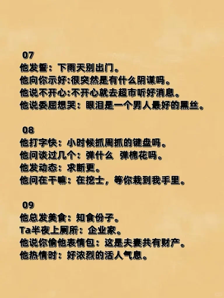 “一定要和你男人玩儿的梗”