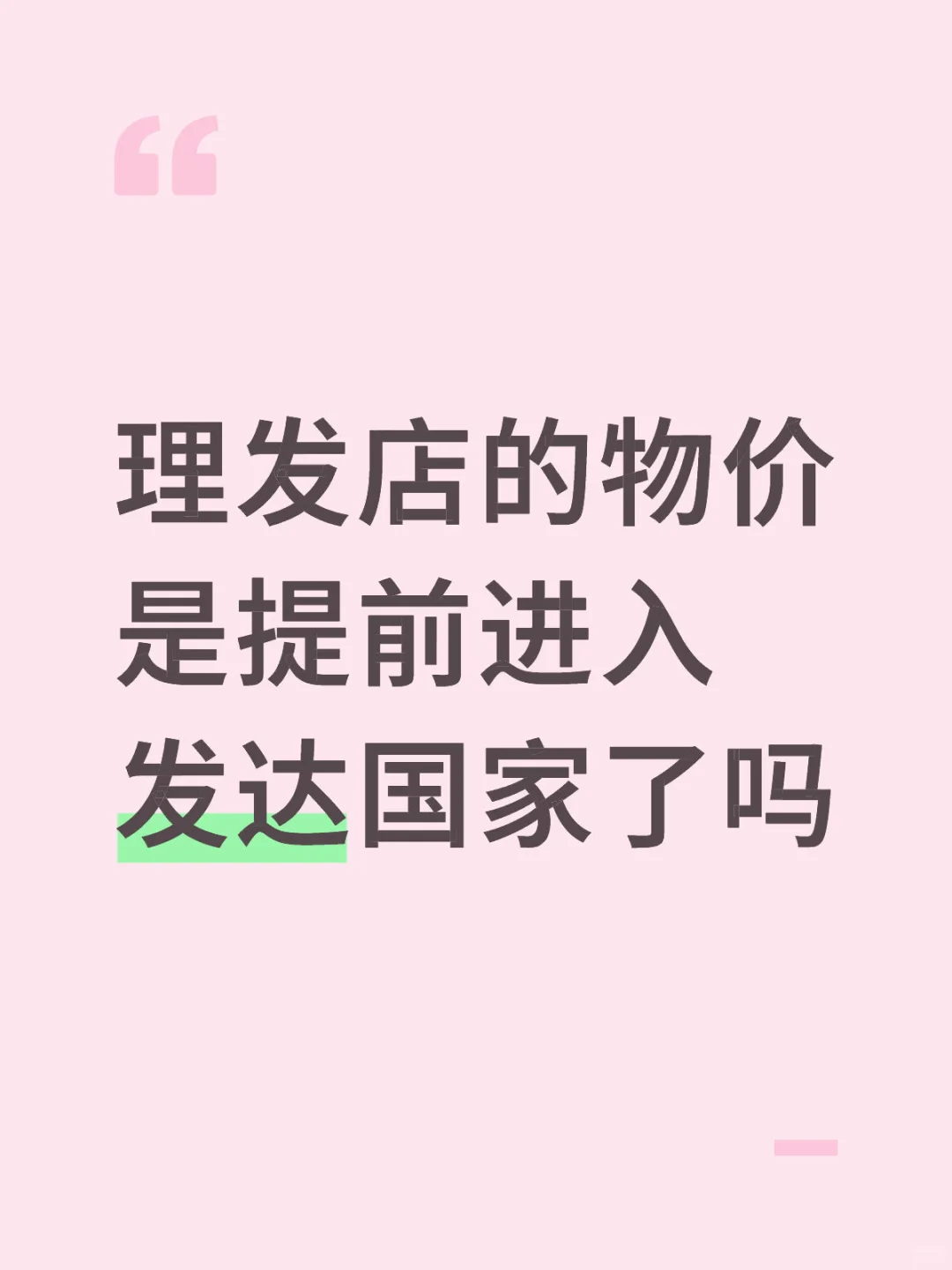 理发店没有会员简直就是天价