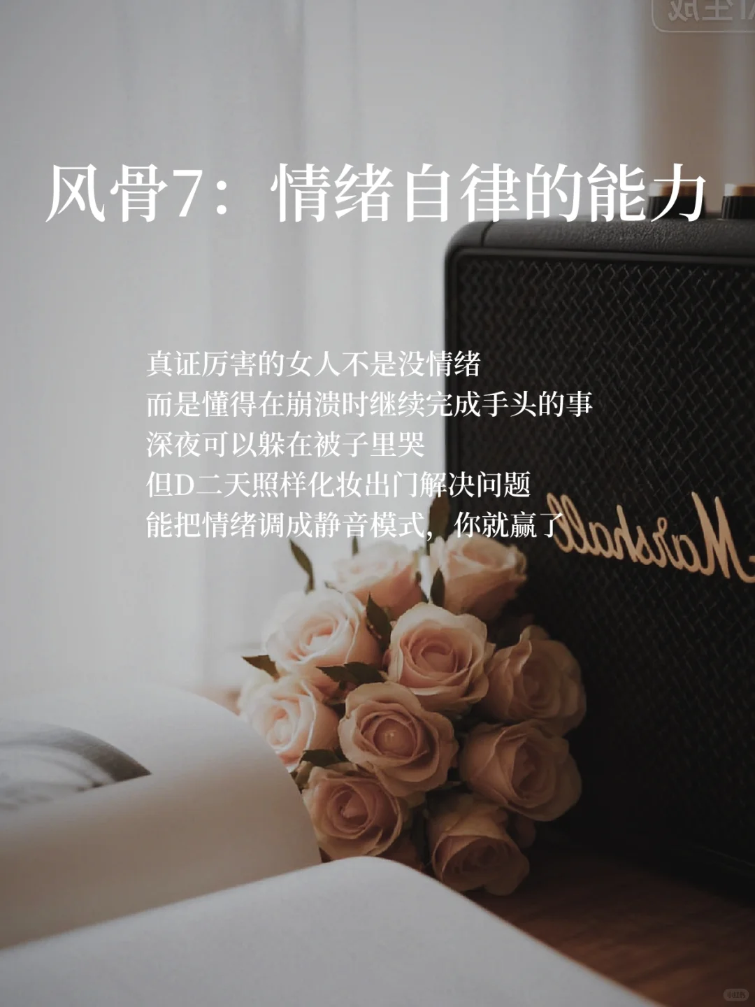 女人有了风骨，便是人间尤物！