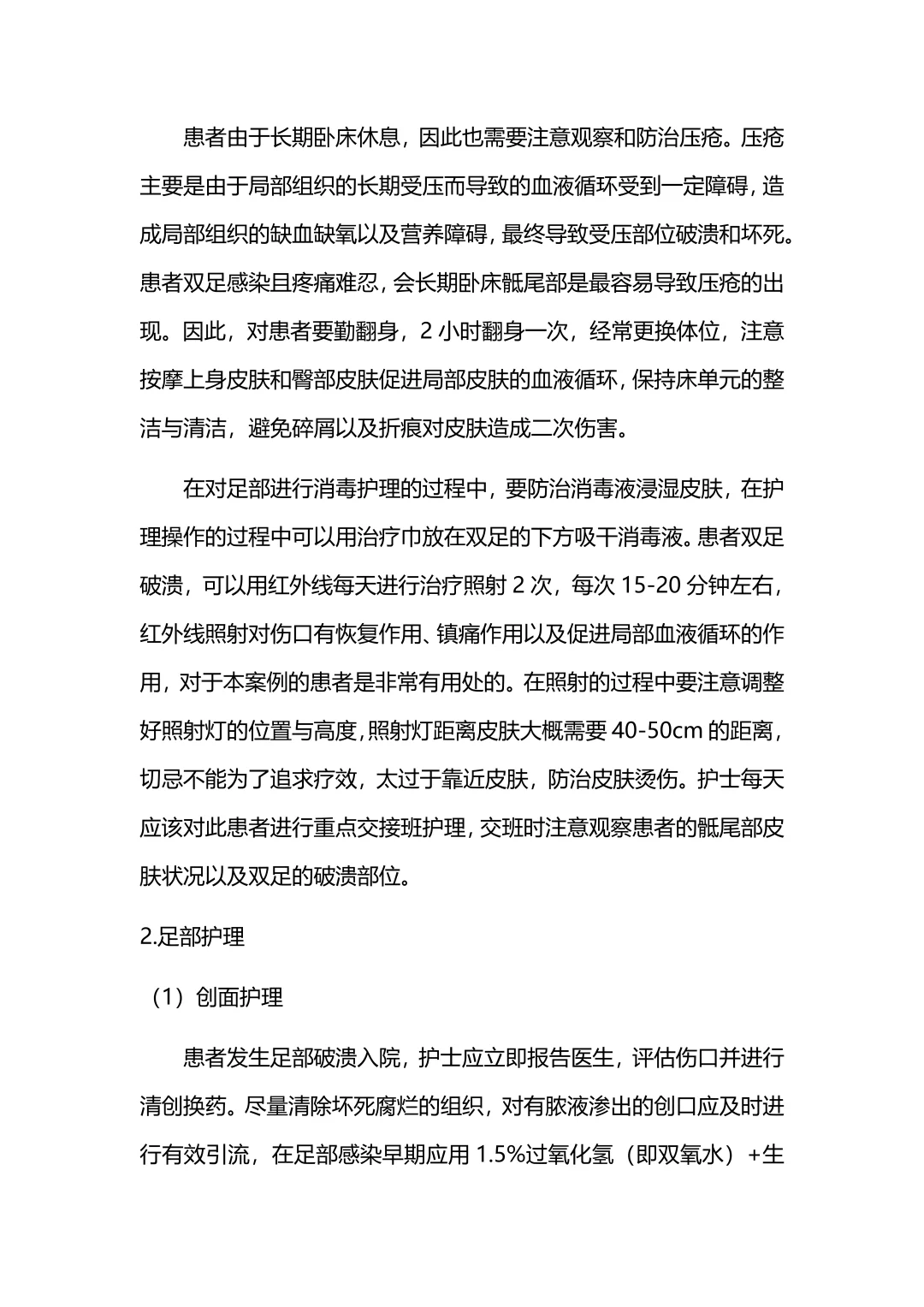 护理学个案护理报告优秀范文分享来啦