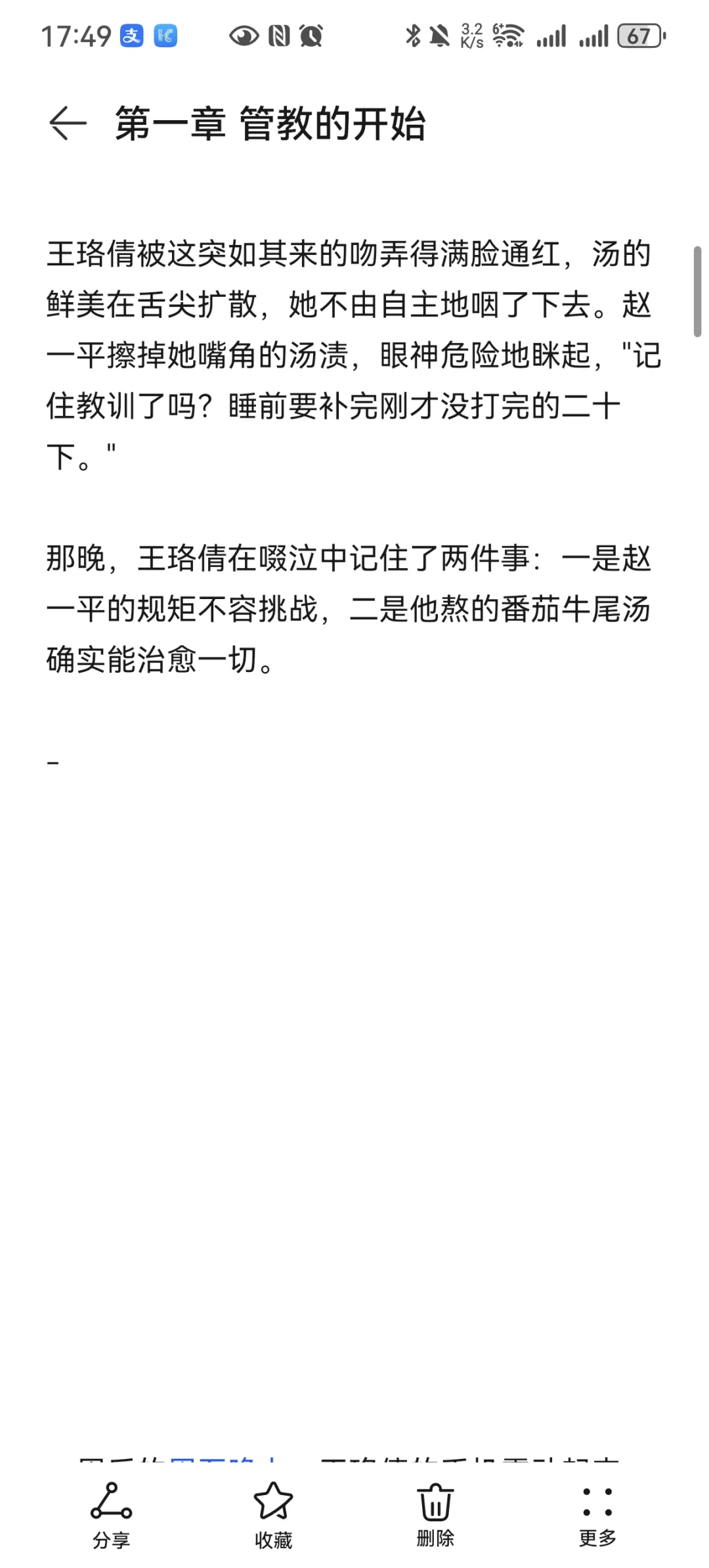 《撒娇不如挨顿打》—第一章管教的开始