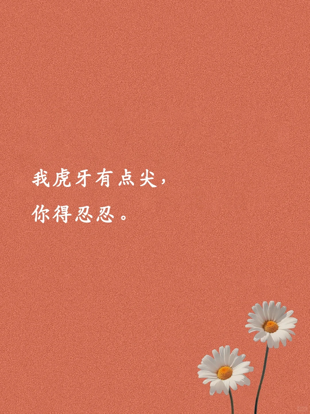 调戏哥哥污污坏坏的小妖精情话