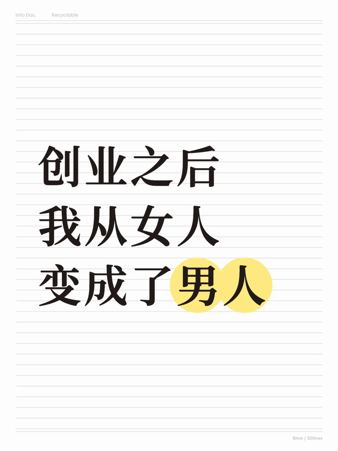 我从女人变成了男人