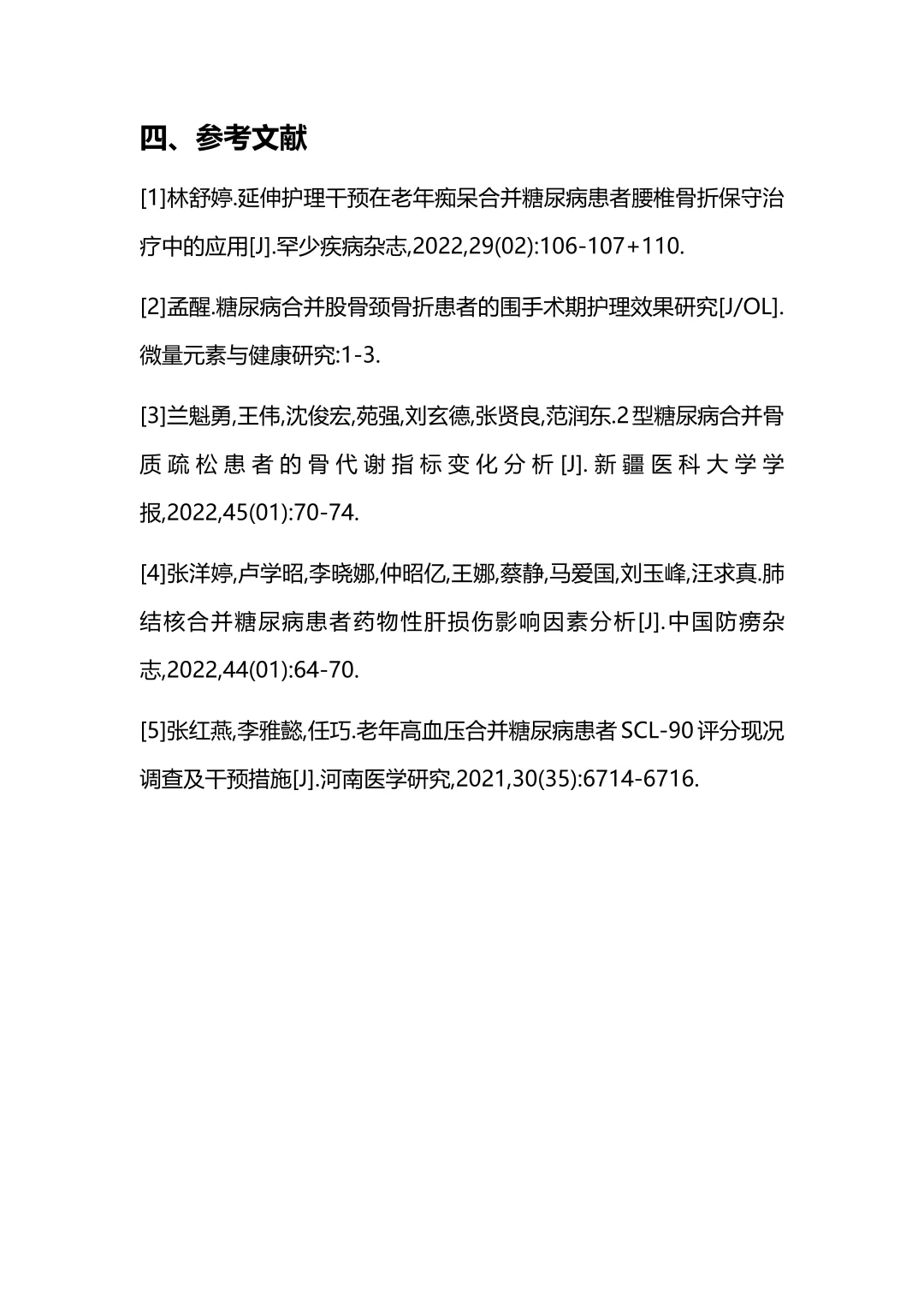 护理学个案护理报告优秀范文分享来啦