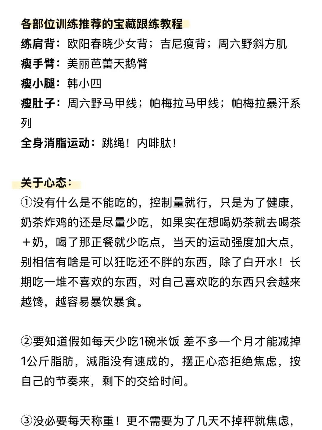 110减到95需要注意的点:🥗