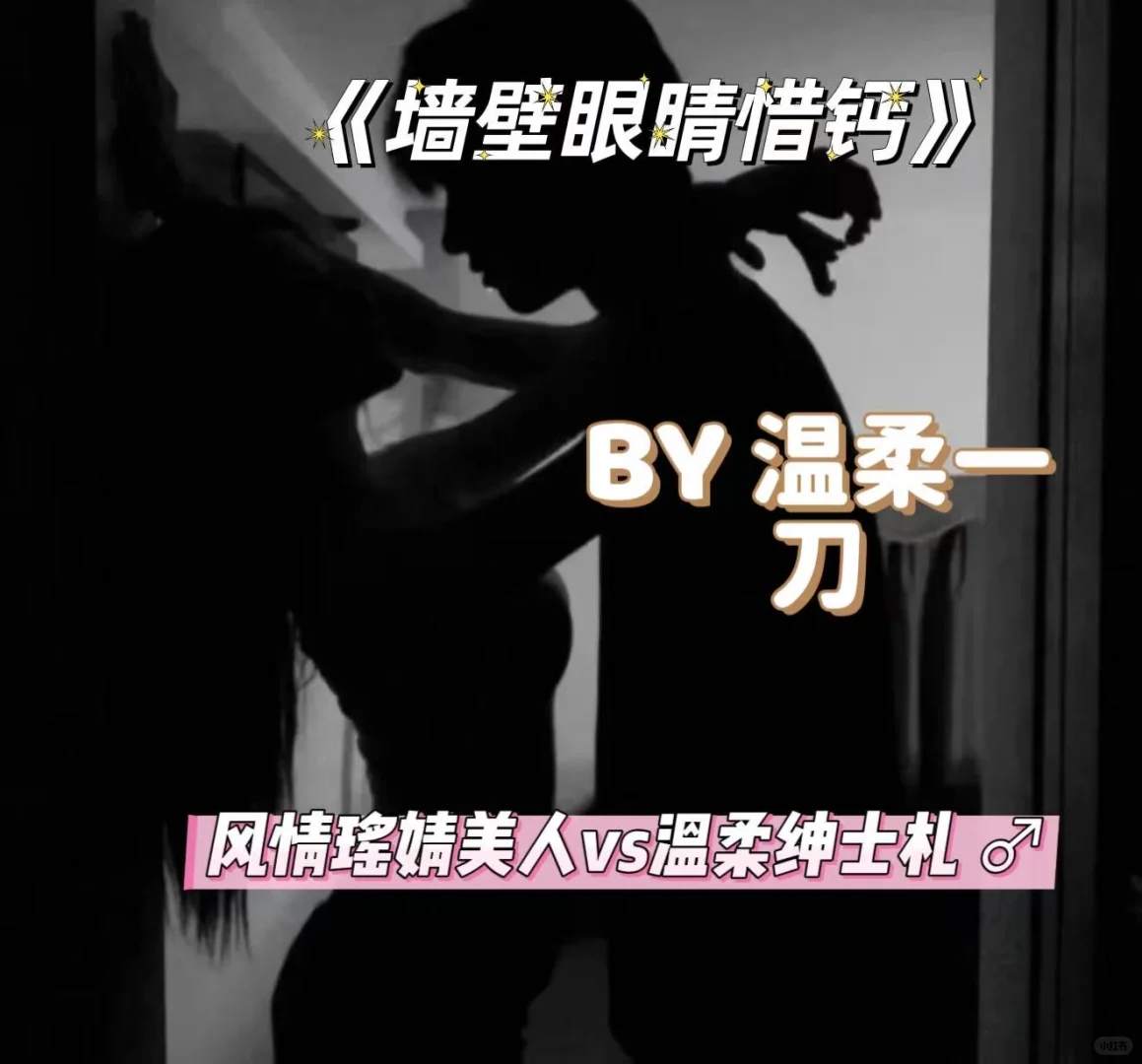 ❗❗❗肿么有这么好的《墙壁眼睛惜钙》