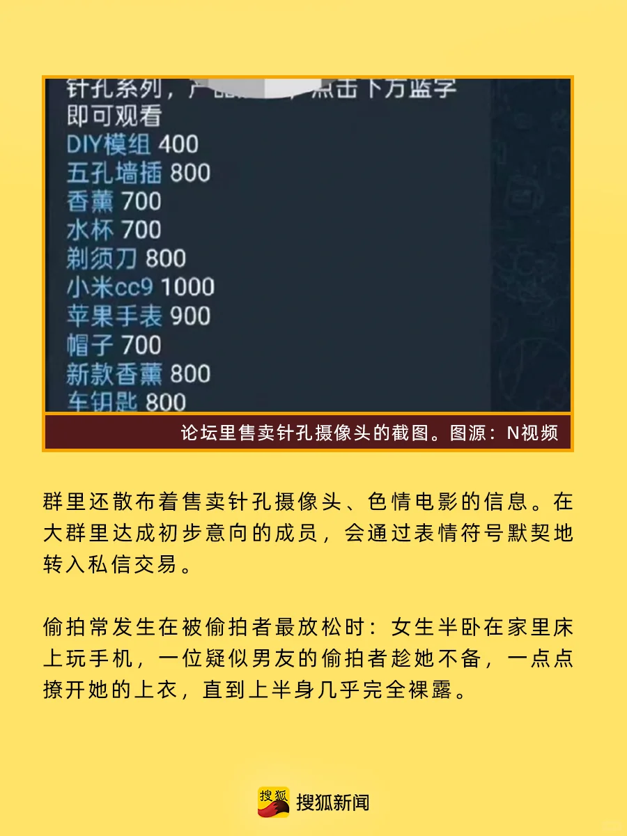 暗网深处 最亲密的“偷拍者”