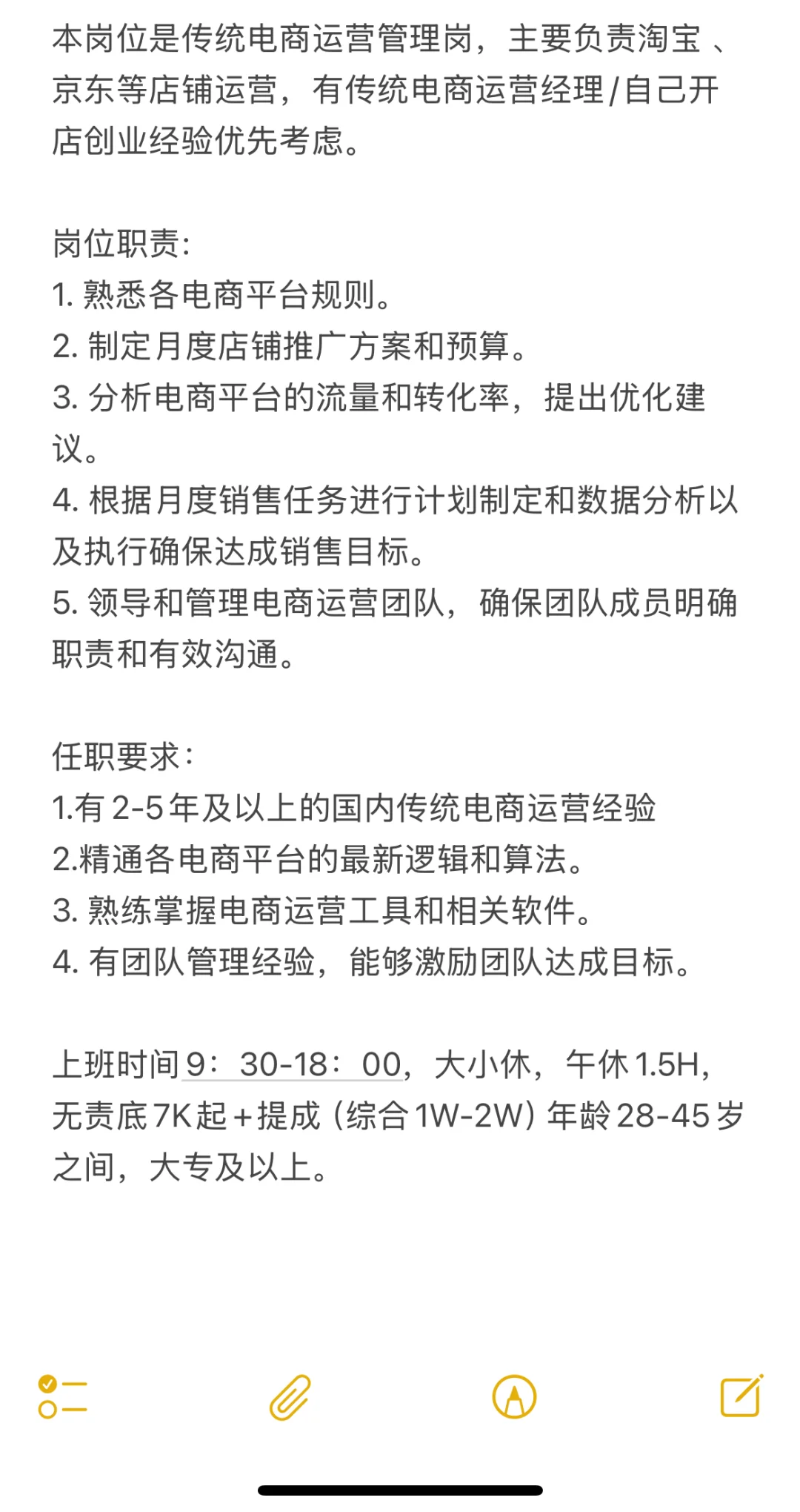 招聘传统电商运营岗