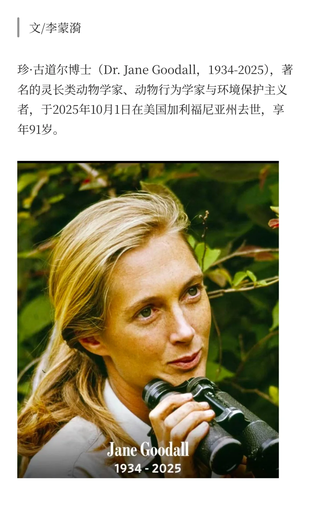 纪念珍·古道尔🌍