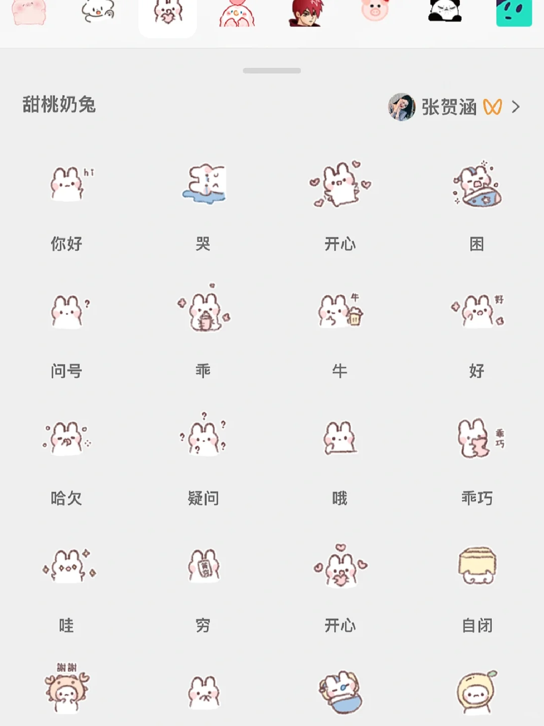 3组｜WeChat表情包超可爱的兔兔耶👌