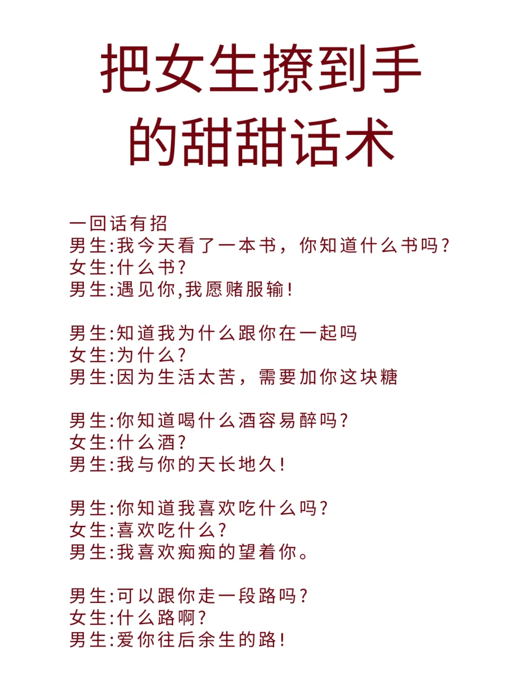 把女生撩到手的甜甜话术