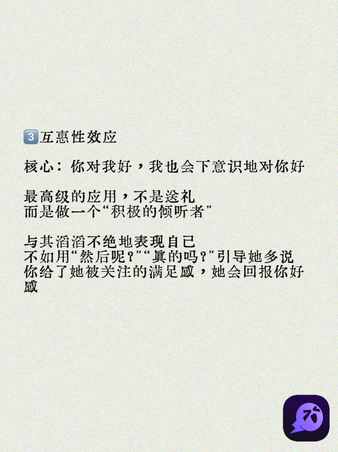 让女生快速喜欢你的,5个心理学技巧