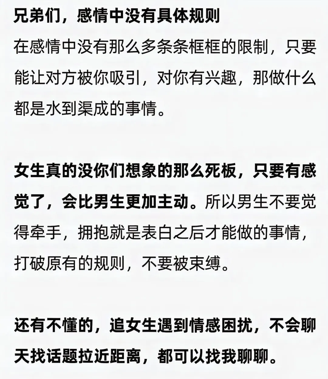 海王教你追女生从无败绩的六大经验