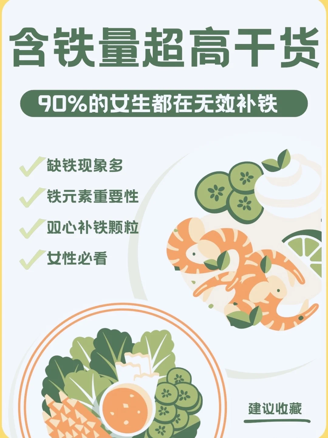 建议所有女生都去补铁…