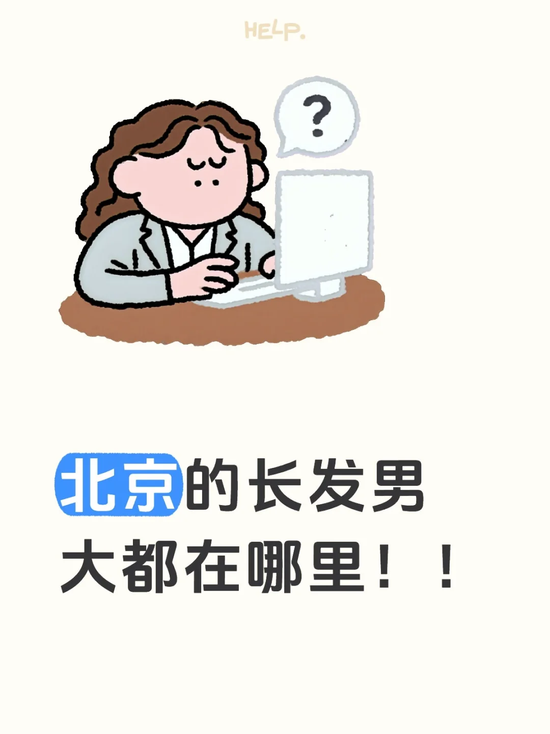 给闺蜜征婚