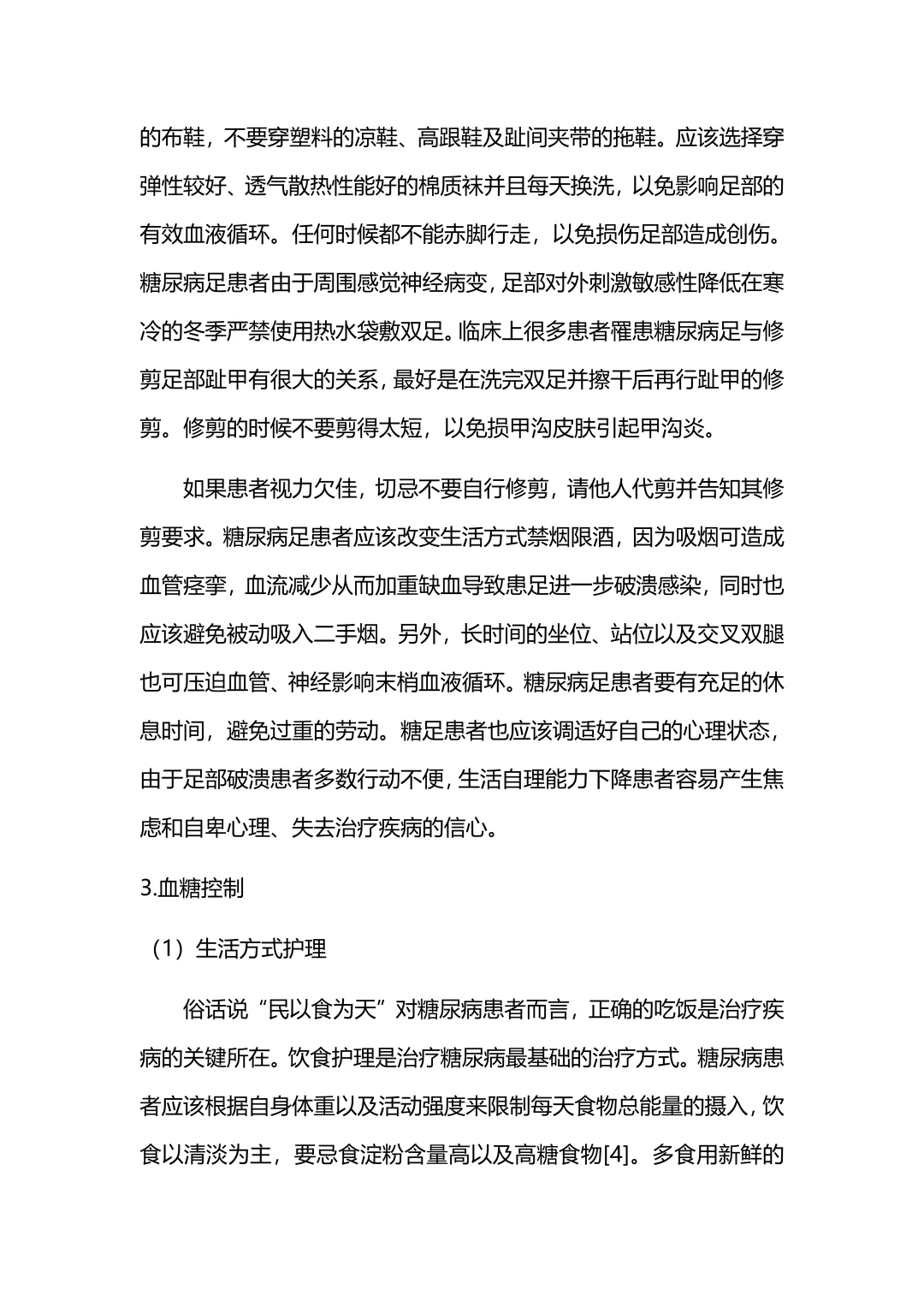 护理学个案护理报告优秀范文分享来啦