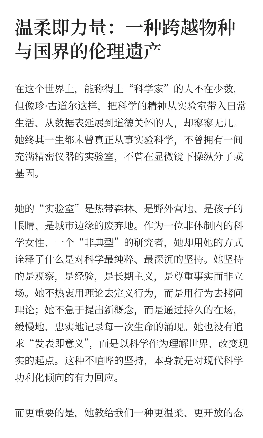 纪念珍·古道尔🌍