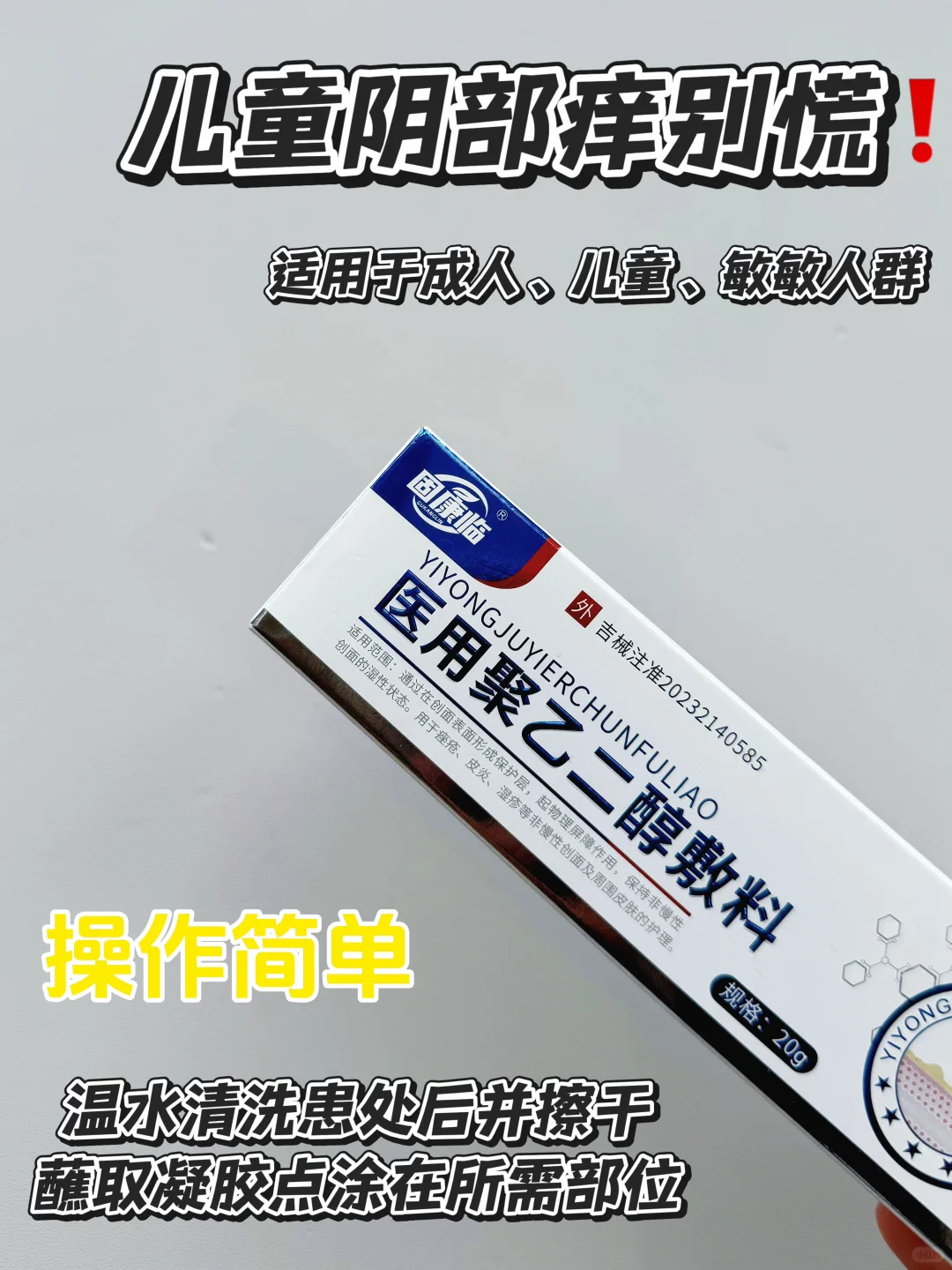不删！儿童私处娇嫩肌肤异常信号？别忽视！