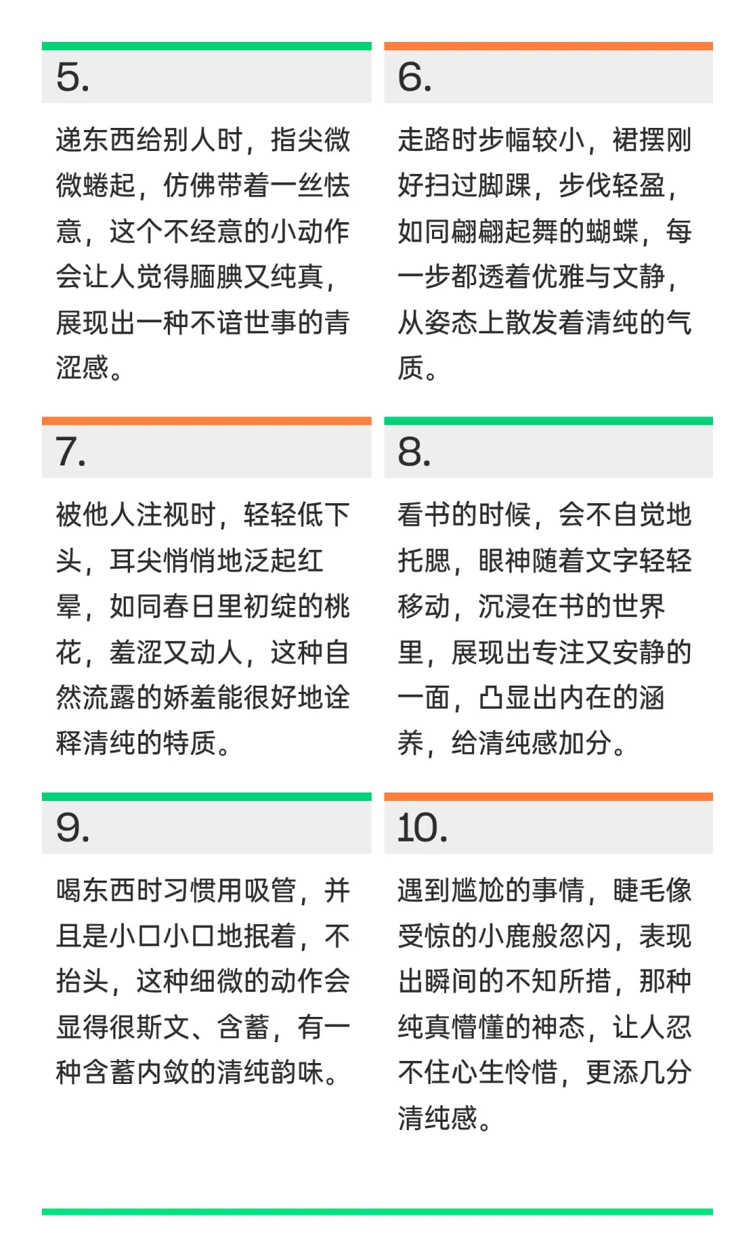 观察清纯美女总结的清纯感