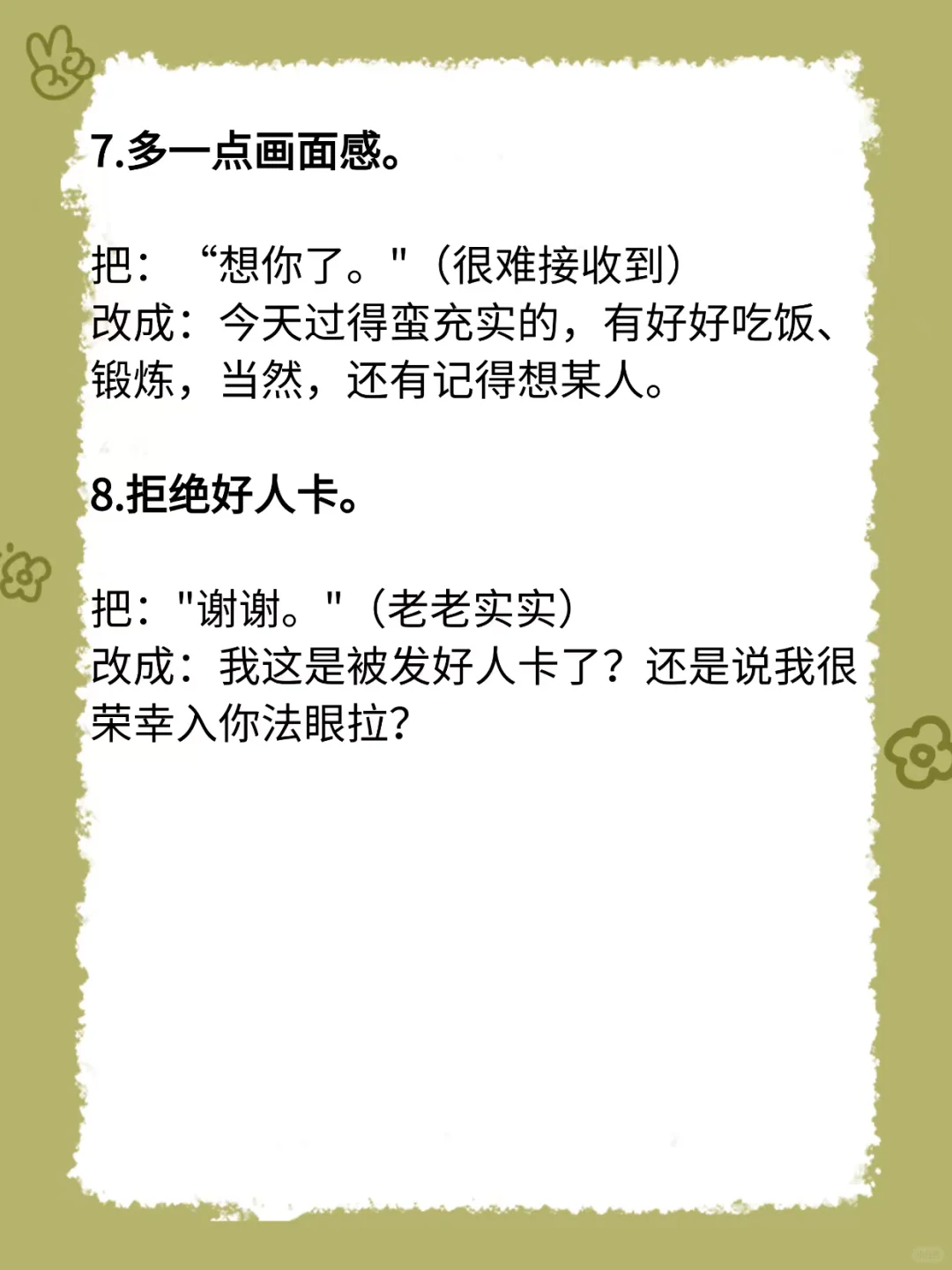追女生别太老实，要经常撩一下！
