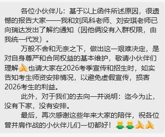 韩心怡，刘安琪，刘凤科发律师函和瑞达解约