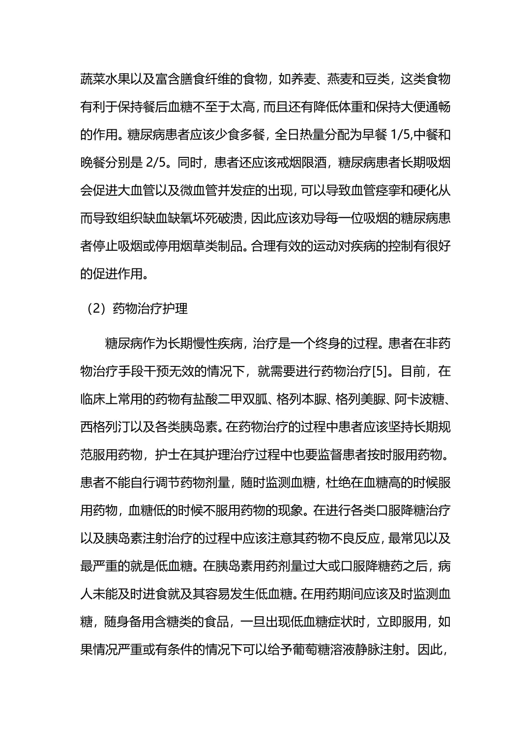 护理学个案护理报告优秀范文分享来啦