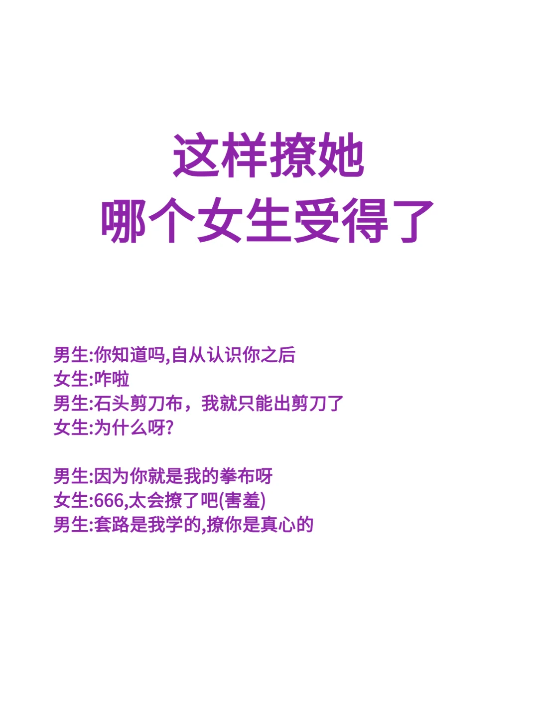 这样撩她哪个女生受得了