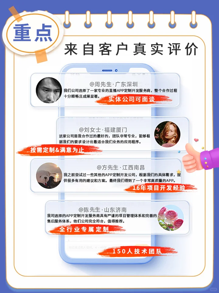 💥APP 定制，就找专业的我们！