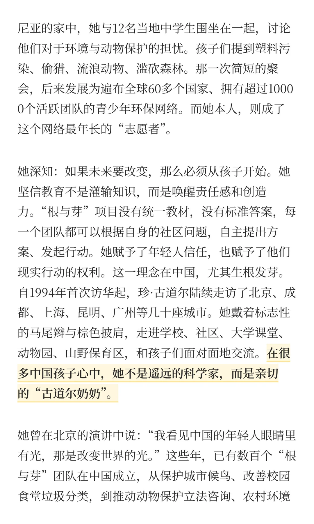 纪念珍·古道尔🌍