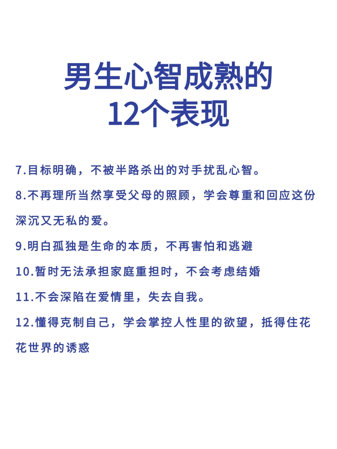 女生心智成熟的12个表现