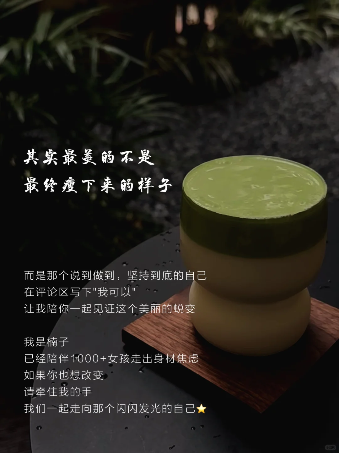 瘦一次,惊艳所有人|遇见最好的自己