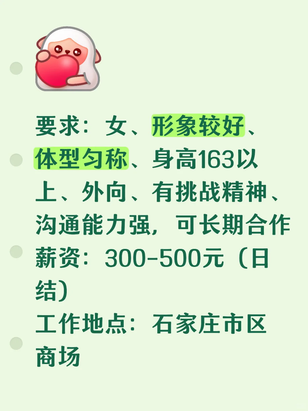 石家庄大学生兼职