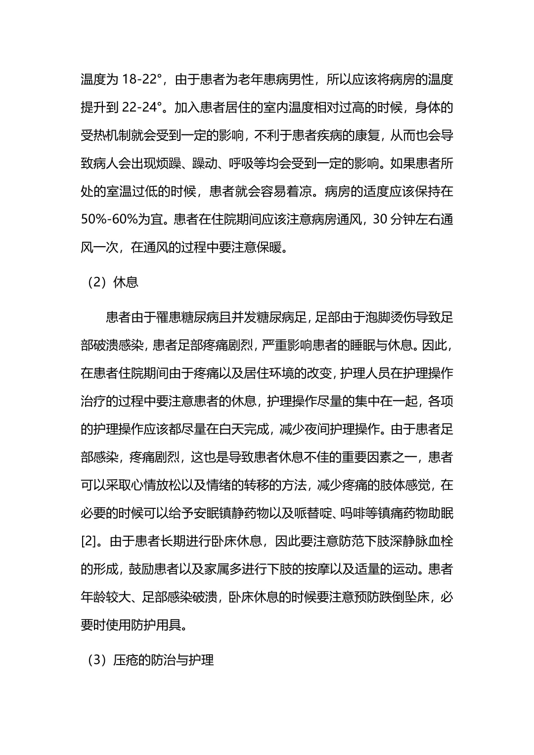 护理学个案护理报告优秀范文分享来啦