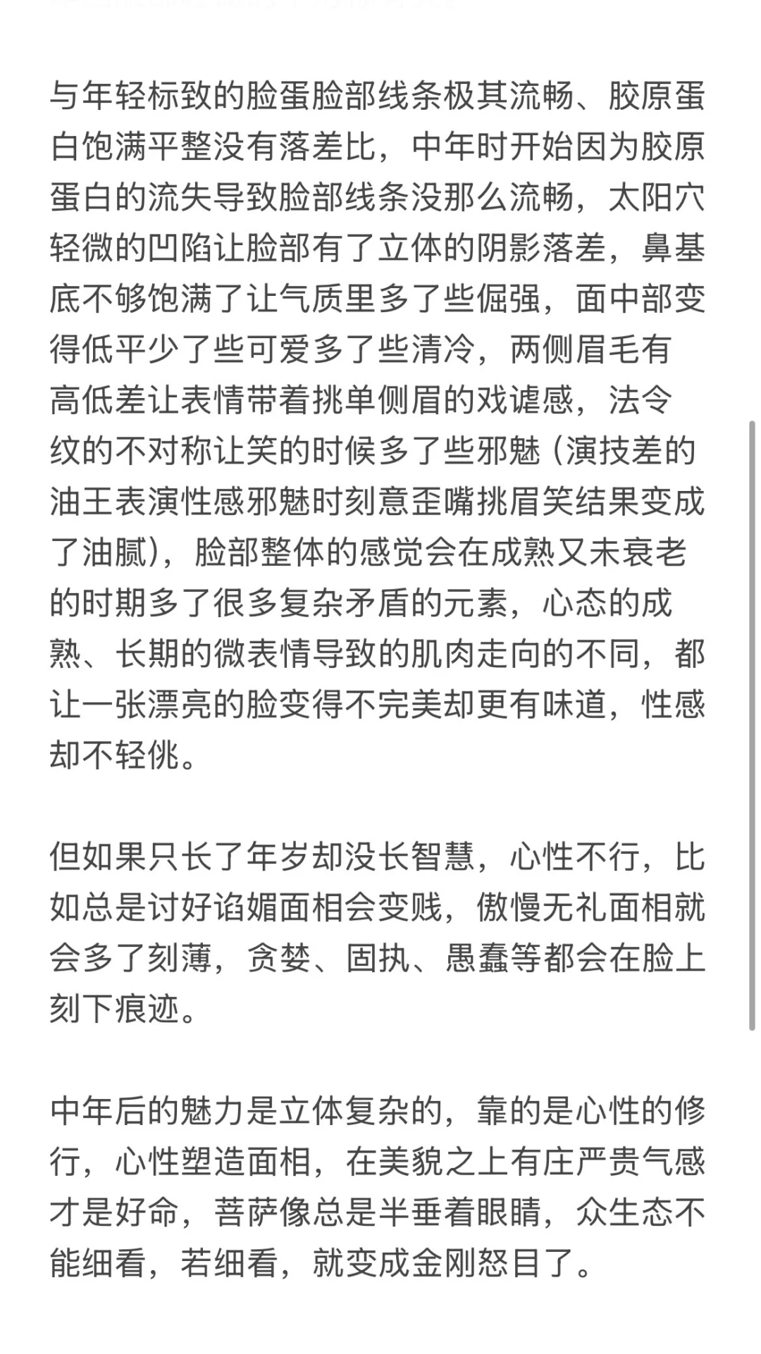 三十岁后的美貌，是一张看透了的的脸