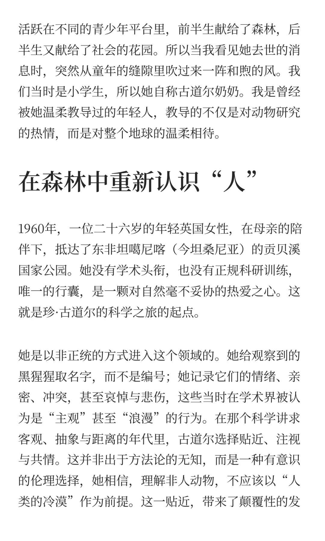 纪念珍·古道尔🌍