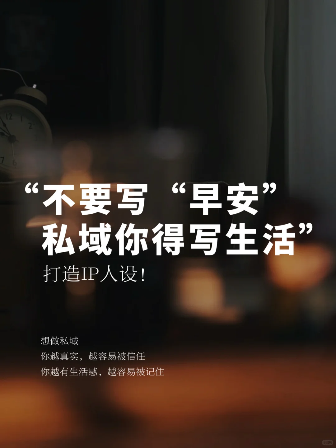 朋友圈早安文案这样写，用户天天追着看！