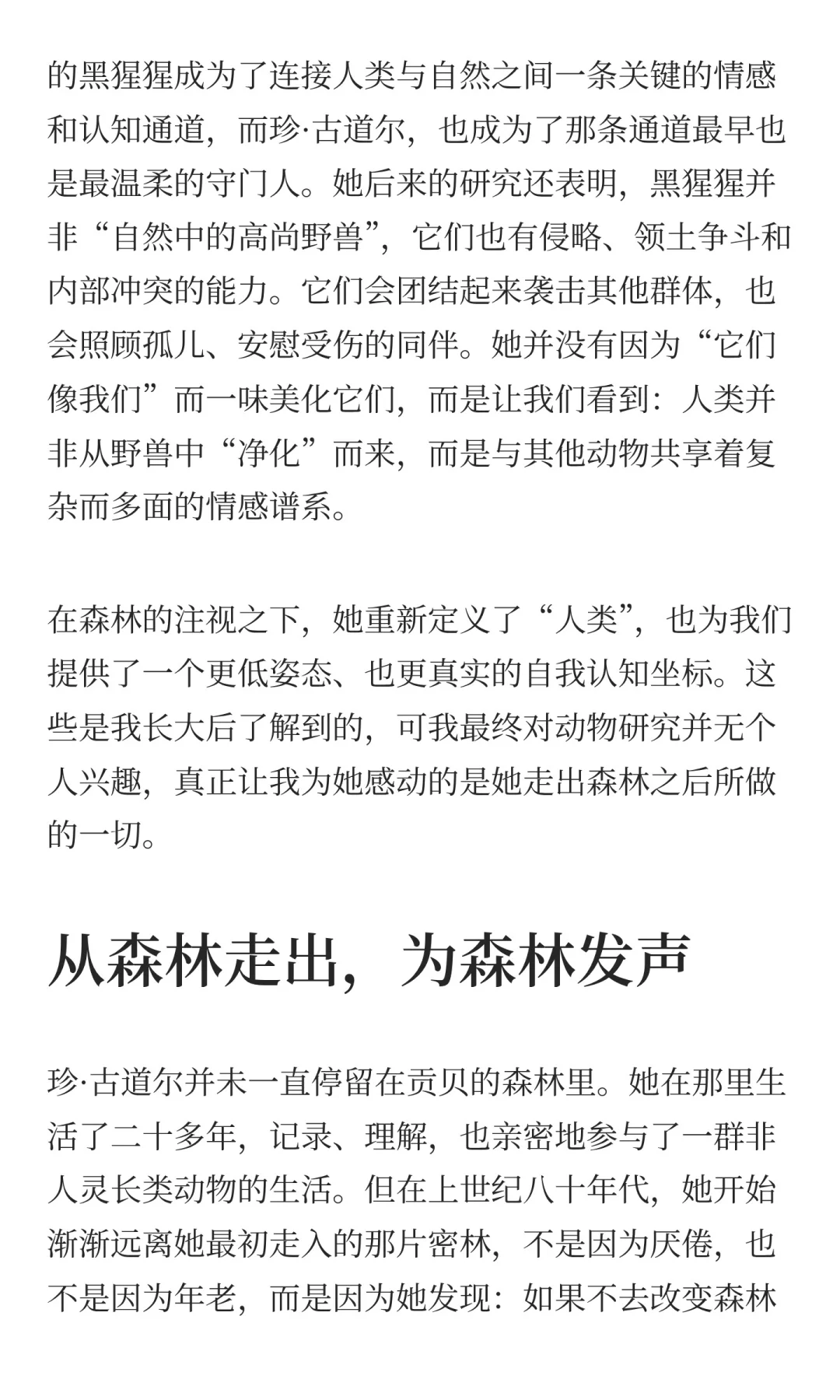 纪念珍·古道尔🌍