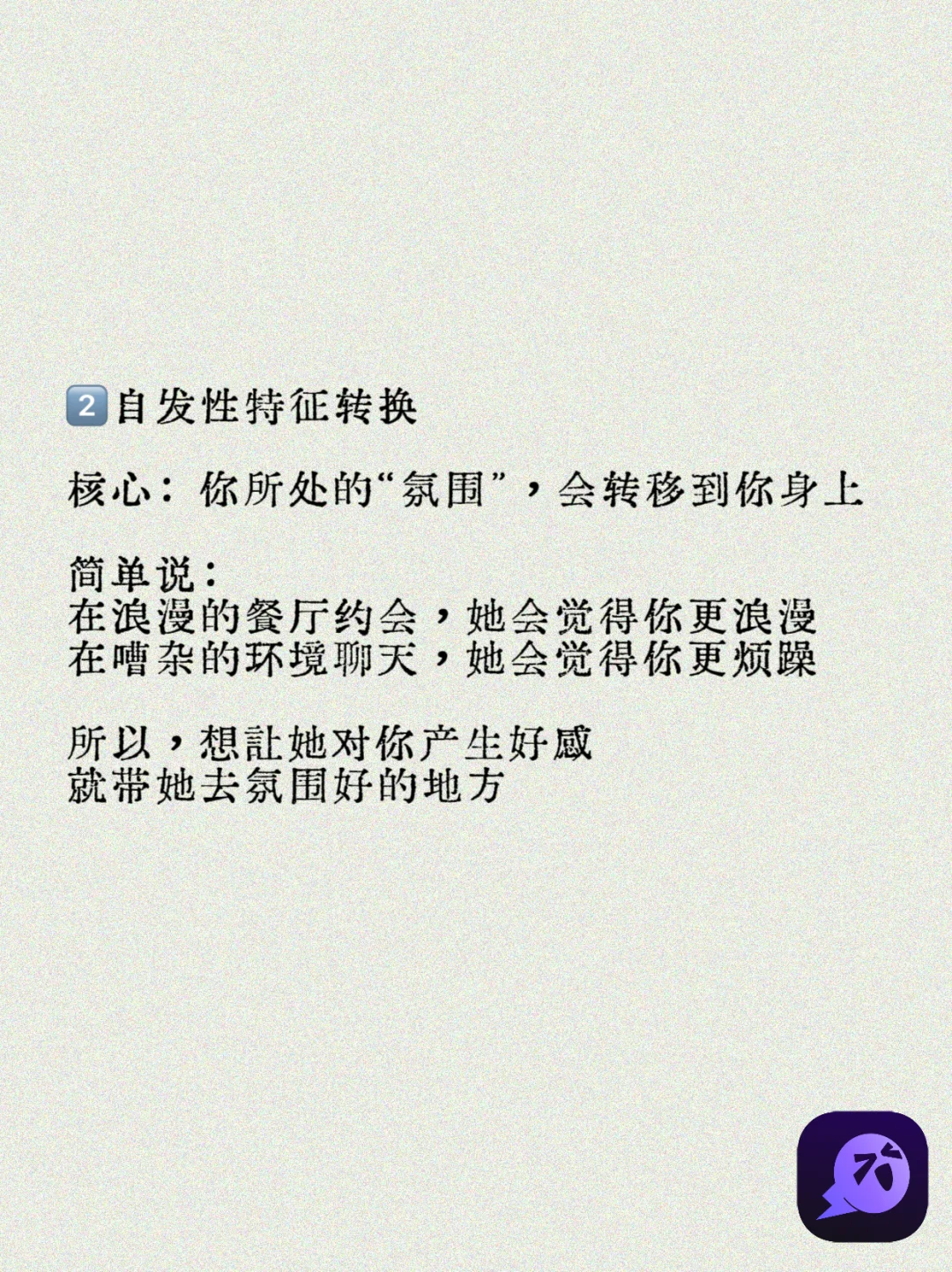 让女生快速喜欢你的,5个心理学技巧