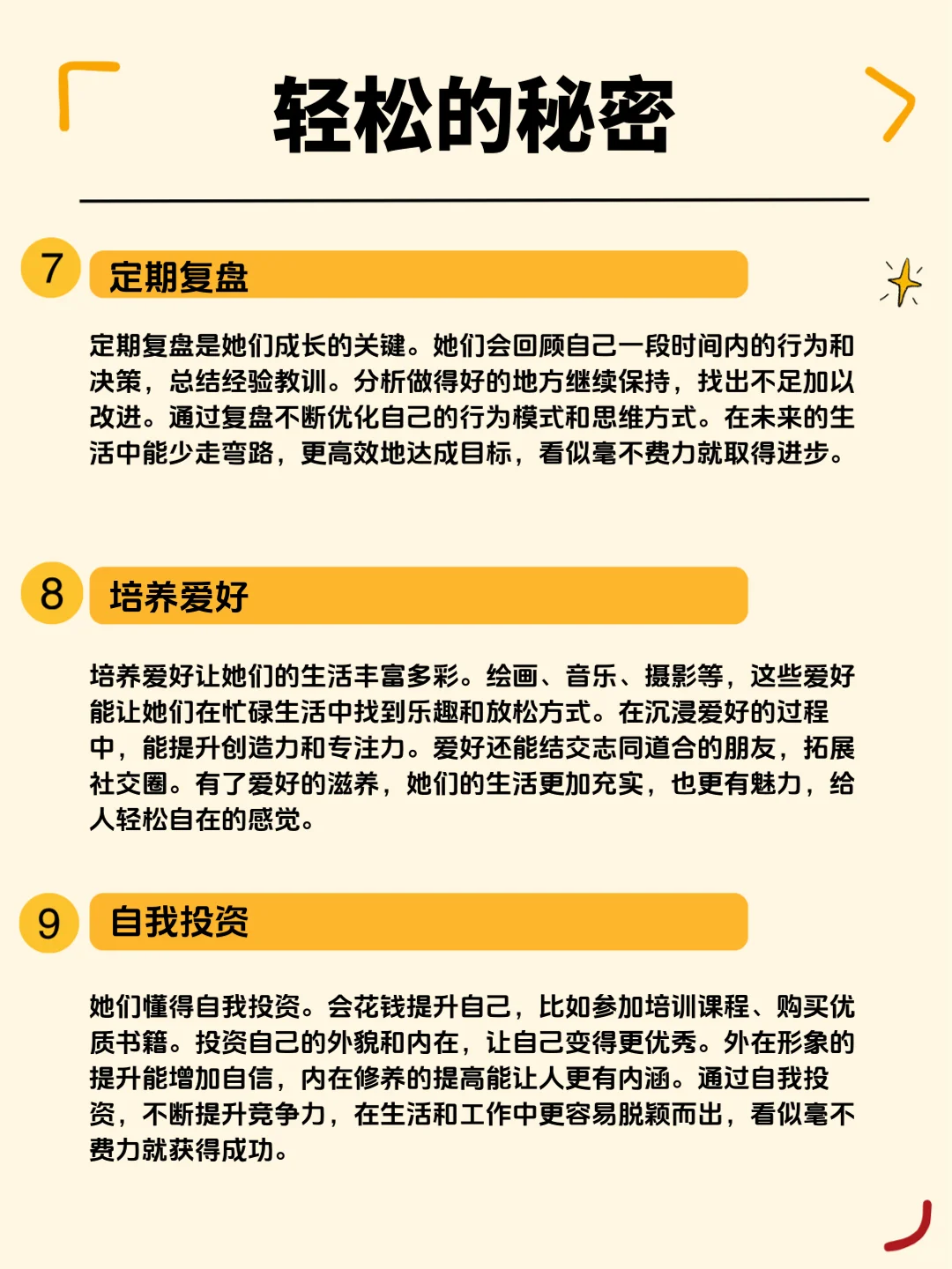 🌸揭秘 “轻松感” 美女的 5 个隐藏好习惯✨