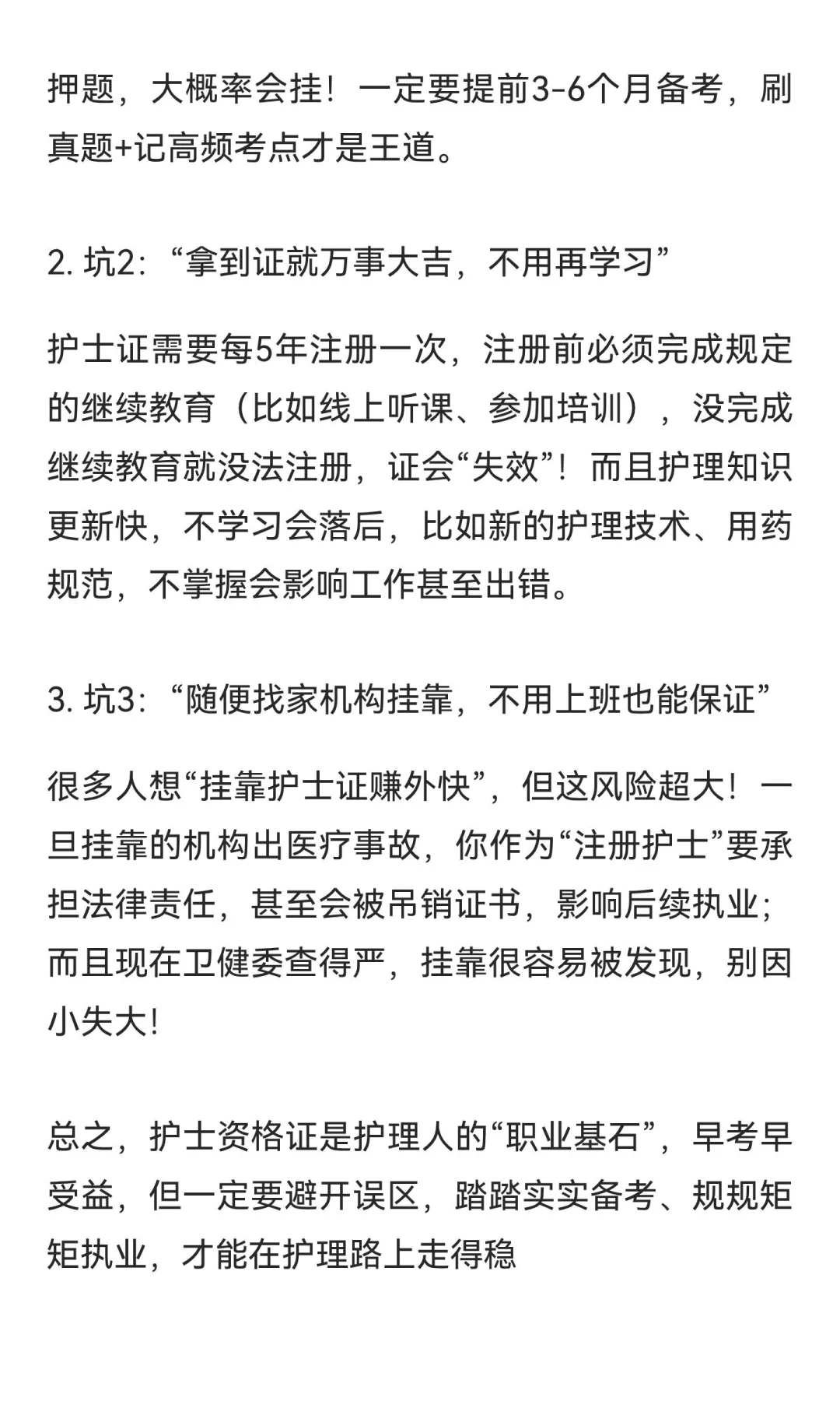 护士姐妹速存！护士资格证的5个诱人点+3个
