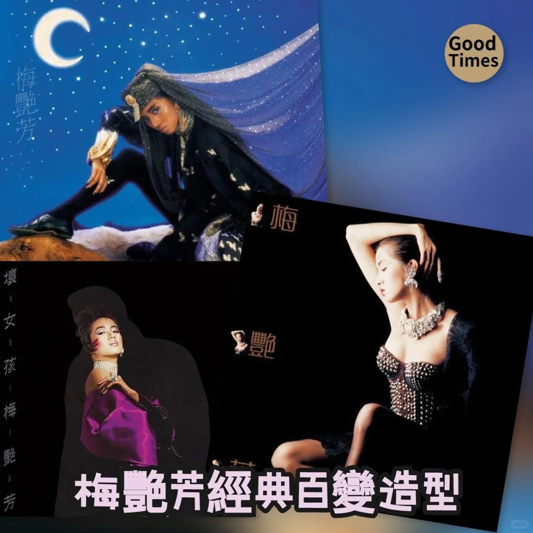 梅艳芳10.10忌辰 经典唱片造型