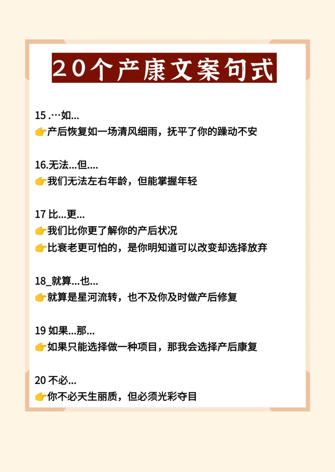 产康朋友圈20个文案模版🔥🔥