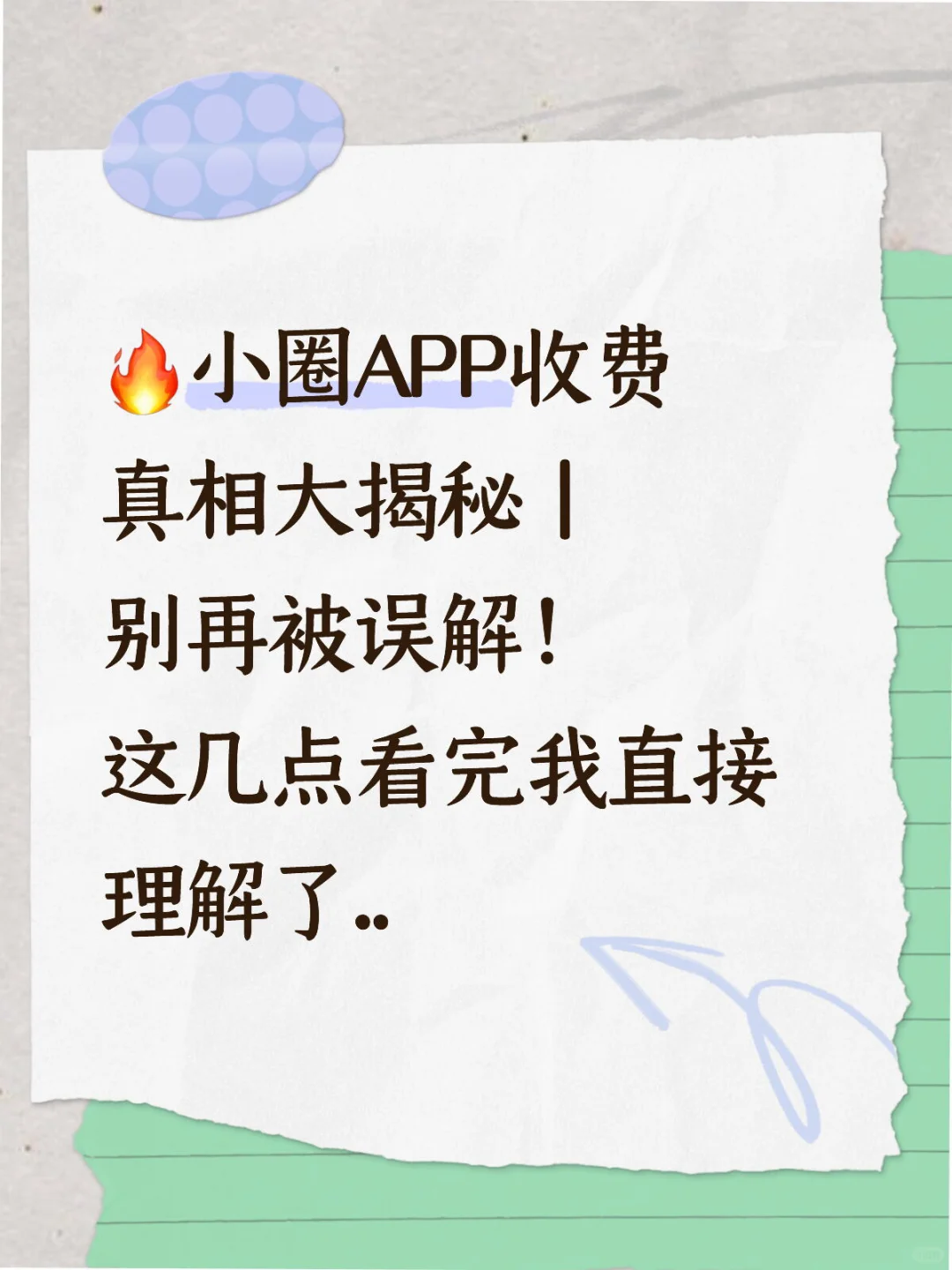 📌最近后台收到很多男生的疑问关于“小圈APP