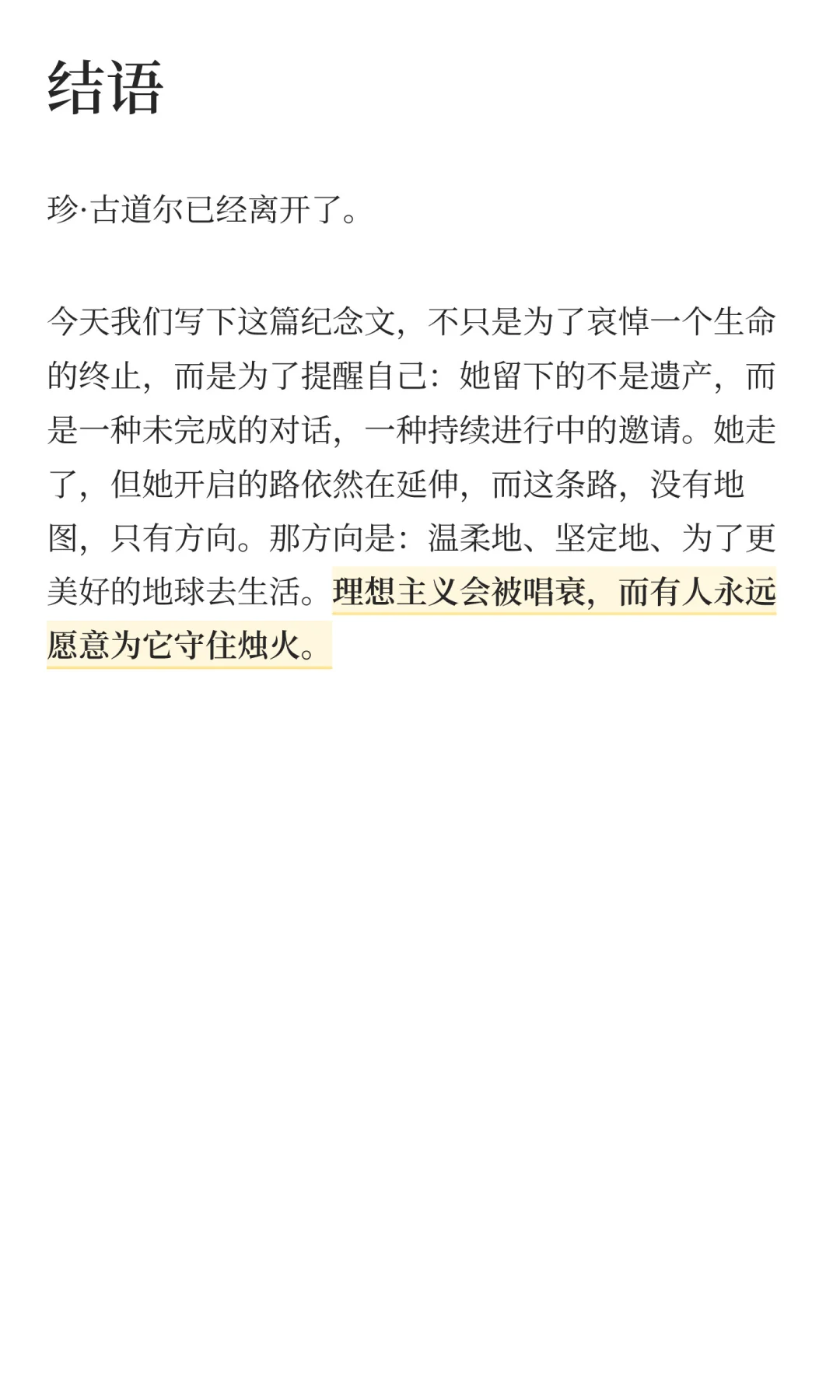 纪念珍·古道尔🌍
